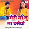 About Meri Maa Nu Na Daseo Song